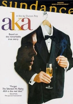 Постер: Так называемый (2002)