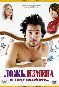 Постер: Ложь, измена и тому подобное... / Mensonges et trahisons et plus si affinités... (2004)