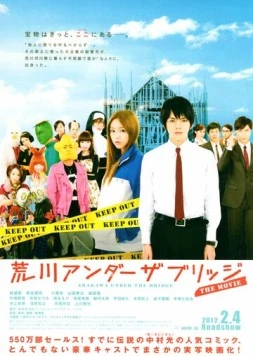Постер: Под мостом над Аракавой / Arakawa andâ za burijji: The Movie (2012)