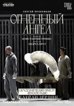 Постер: Театр Ан дер Вин: Огненный ангел (2022)