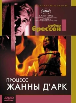 Постер: Процесс Жанны д'Арк / Procès de Jeanne d'Arc (1962)