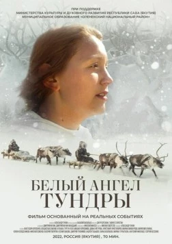 Постер: Белый ангел тундры (2021)