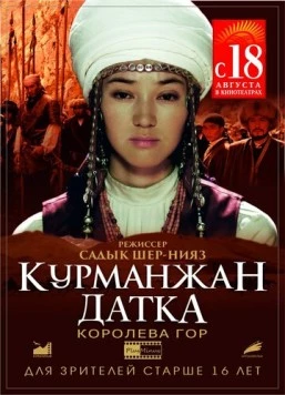Постер: Курманжан Датка. Королева гор / Kurmanjan datka (2014)