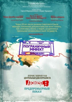 Постер: Пограничный эффект (2011)