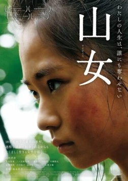 Постер: Горная девушка / Yamaonna (2022)