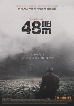 Постер: 48 метров / 48m (2013)