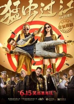 Постер: Путь жука / Meng chong guo jiang (2018)