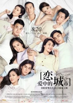 Постер: Влюблённые города / Lian ai zhong de cheng shi (2015)