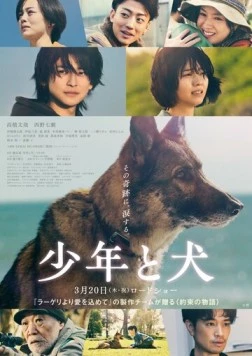 Постер: Мальчик и собака / Shonen to Inu (2025)