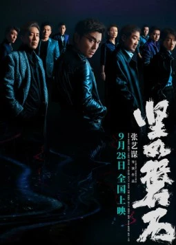 Постер: Под светом / Jian ru pan shi (2023)