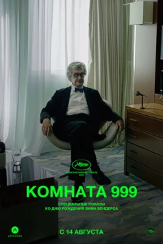 Постер: Комната 999 / Chambre 999 (2023)