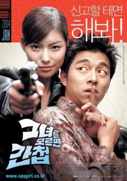 Постер: Шпионка (2004)