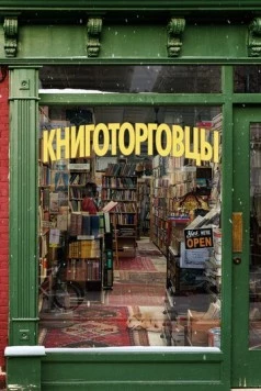 Постер: Книготорговцы / The Booksellers (2019)