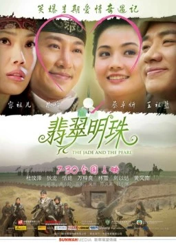 Постер: Нефрит и жемчуг / Fei cui ming zhu (2010)