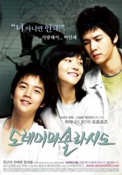 Постер: ДоРеМиФаСольЛяСиДо / Do Re Mi Fa So La Si Do (2008)