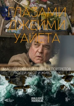 Постер: Арт-лекторий: Глазами Джейми Уайета / Jamie Wyeth and the Unflinching Eye (2024)