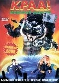Постер: Краа! - морской монстр (1998)