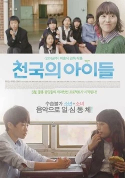 Постер: Дети небес (2012)