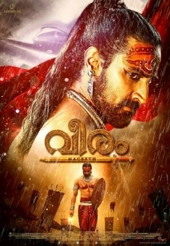 Постер: Доблесть / Veeram (2017)