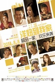 Постер: Когда в пекинской семье живет гувернантка / Yang niu dao wo jia (2014)