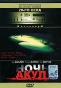Постер: Ночь акул (1988)