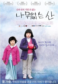 Постер: Лысая гора / Namueopsneun san (2008)