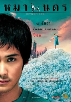 Постер: Городская собака / Mah nakorn (2004)
