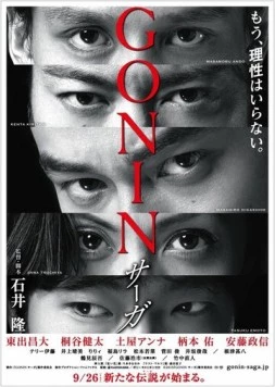 Постер: Гонин. Сага / Gonin saga (2015)