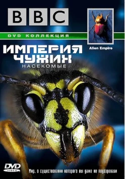 Постер: BBC: Империя чужих. Насекомые (1996)