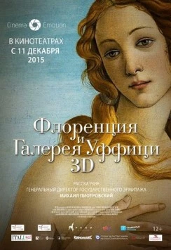 Постер: Флоренция и Галерея Уффици 3D / Firenze e gli Uffizi 3D/4K (2015)
