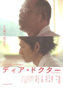 Постер: Дорогой доктор (2009)