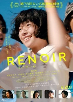 Постер: Ренуар / Renoir (2025)