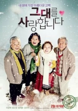 Постер: Позднее цветение (2011)