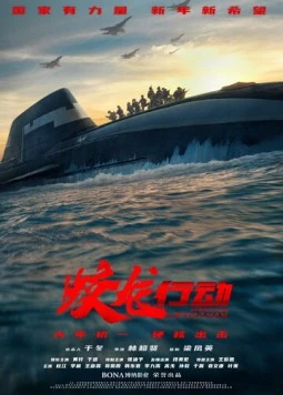 Постер: Операция «Левиафан» / Jiao long xing dong (2025)