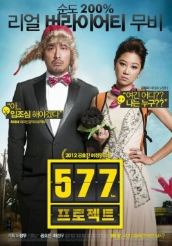Постер: Проект 577 / 577 peurojekteu (2012)