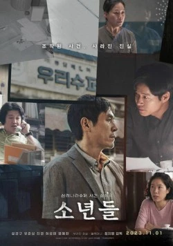 Постер: Мальчишки / Sonyeondeul (2022)