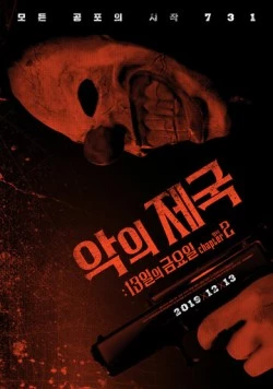 Постер: Империя зла: Пятница 13-е, глава 2 / Akuijeguk: 13ilui geumyoil chaepteo 2 (2019)