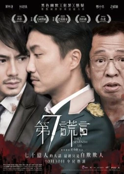 Постер: Седьмая ложь / Dai chat fong yin (2014)