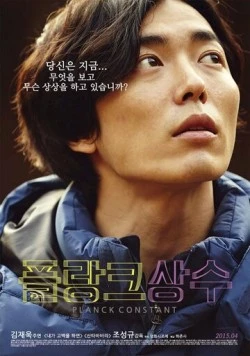 Постер: Постоянная Планка / Peullangkeu sangsu (2014)