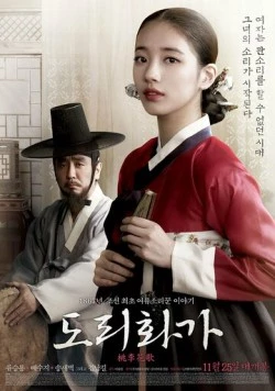 Постер: Песнь цветка / Dorihwaga (2015)