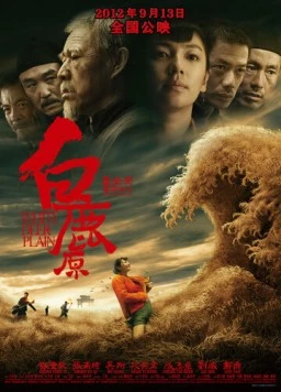 Постер: Равнина белого оленя / Bai lu yuan (2011)
