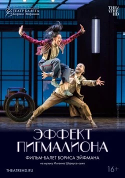 Постер: Эффект Пигмалиона (2023)