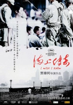Постер: Легенды города над морем / Hai shang chuan qi (2010)