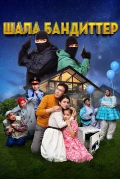 Постер: Шала бандиттер (2023)