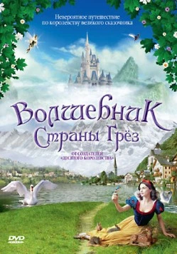 Постер: Волшебник страны грез (2003)