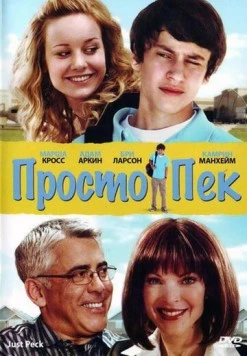 Постер: Просто Пек (2009)