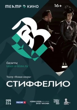 Постер: Театр в кино: Стиффелио (2024)