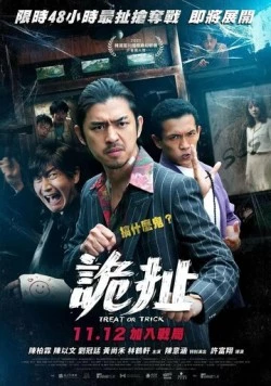 Постер: Кошелёк или жизнь / Gui che (2021)