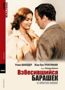 Постер: Взбесившийся барашек / Le Mouton enragé (1974)