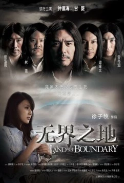 Постер: Земля без границ / Wu jie zhi di (2011)